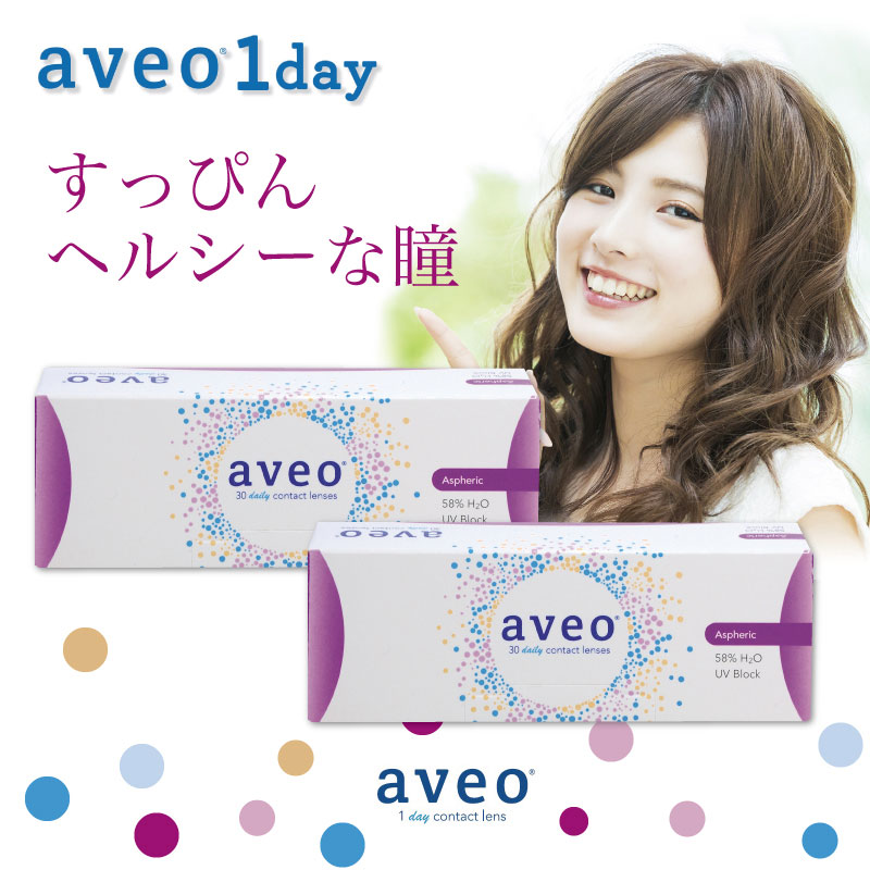 アベオ ワンデー 2箱セット(1箱30枚入)aveo 送料無料 アイミー