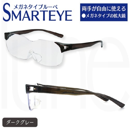 ルーペ スマートアイ 拡大率1.6倍 老眼鏡/【最安挑戦！】コンタクトや