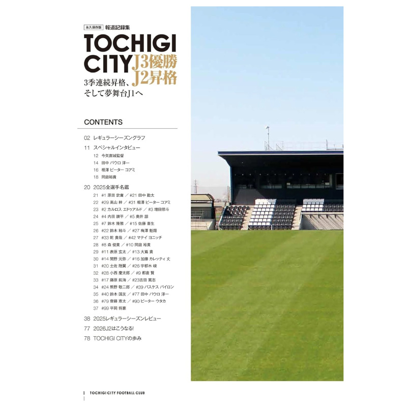 TOCHIGI CITY��J3ͥ�� J2����