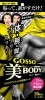 GOSSO��BODY���֥饸�ꥢ���å���æ�ӥ����ȡ��裲��