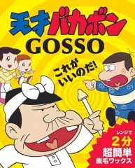 �ڿ��̸���ۥХ��ܥ�GOSSO��2�ĥ��å�