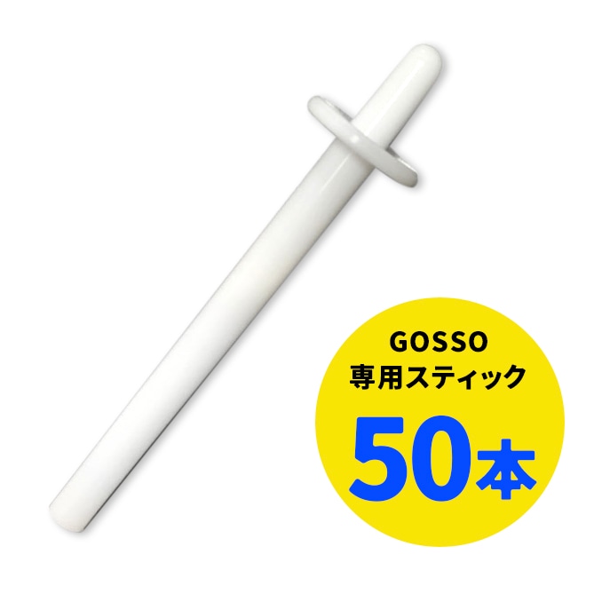 GOSSO���ѡ����ƥ��å���50��