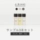 【送料無料】ラムネ、柚子、力士 / サンプル3本セット W07~09