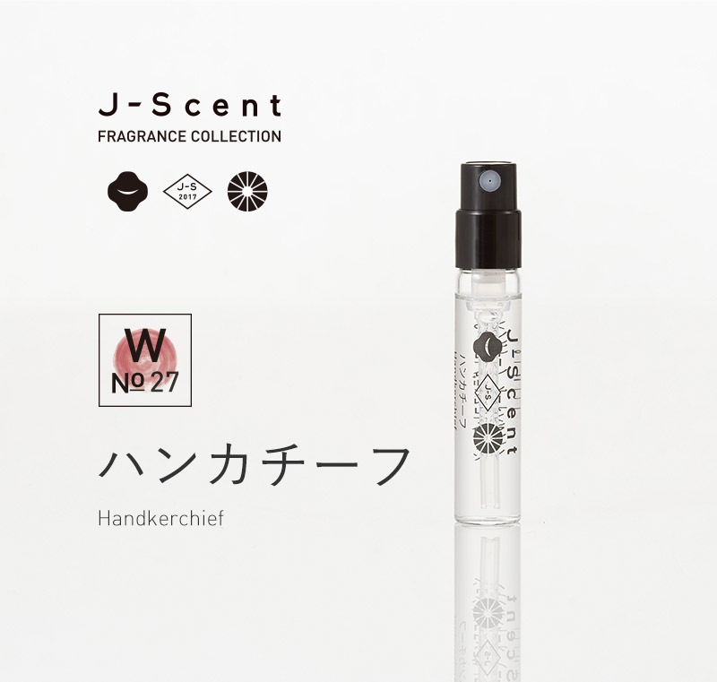 【2mL】 W27 ハンカチーフ ミニフレグランス