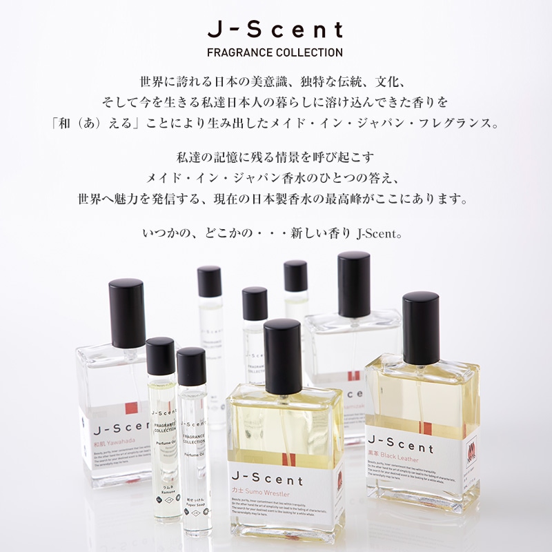 【限定商品】J-Scent ディスカバリーセット