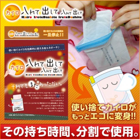 z カイロの発熱時間分割で使用できる袋*2枚☆使わないカイロの保管にも