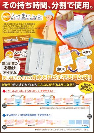 z カイロの発熱時間分割で使用できる袋*2枚☆使わないカイロの保管にも