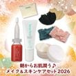10ī���餪ȩ�ᤦ���ᥤ���������󥱥����å� 2026