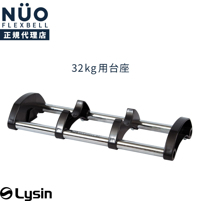 フレックスベル 4kg刻み 専用 台座 トレイ FLEXBELL | スポーツ