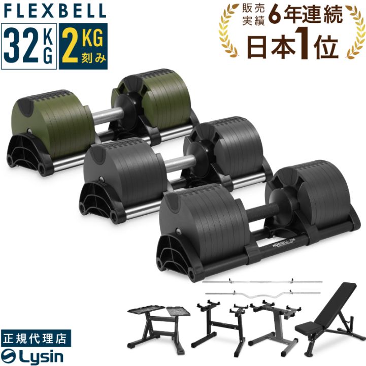 【セット販売①】 フレックスベルNUOBELL 20kg 可変式 4kg刻み Amazon | [フレックスベル] FLEXBELL 可変式ダンベル 20kg 32kg(4kg