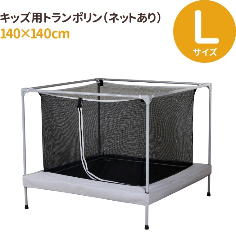 【決算セール】 トランポリン 静音 家庭用 室内 ネット付き ゴム式 140×140cm Lサイズ