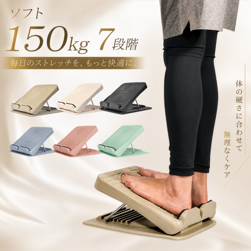 ソフト ストレッチボード 7段階調節 耐荷重150kg リハビリ ストレッチ