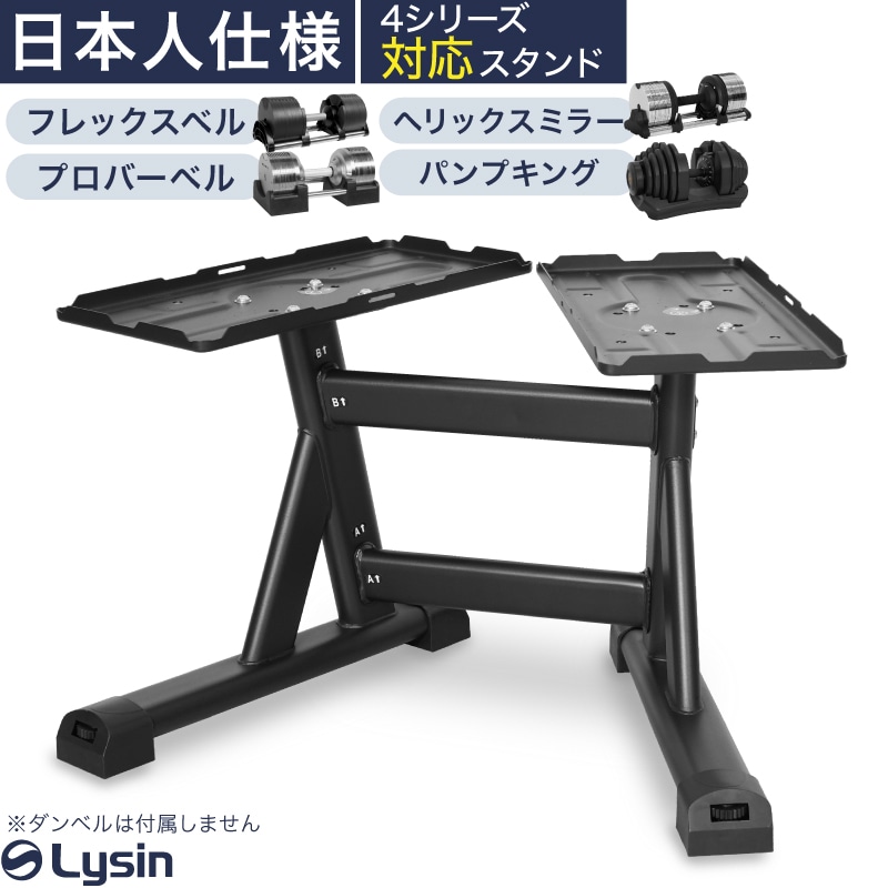 ③/③ ぼーり様用　フレックスベルダンベルスタンド Amazon.co.jp: ライシン ダンベル スタンド Pro 日本人仕様