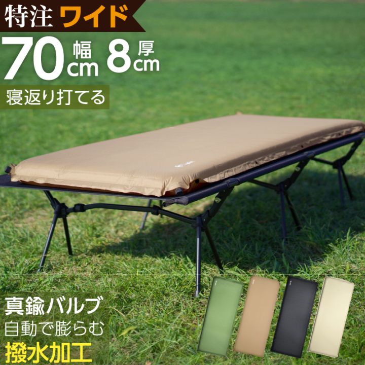 キャンプマット インフレーター マット ワイド設計 幅70cm 厚さ8cm