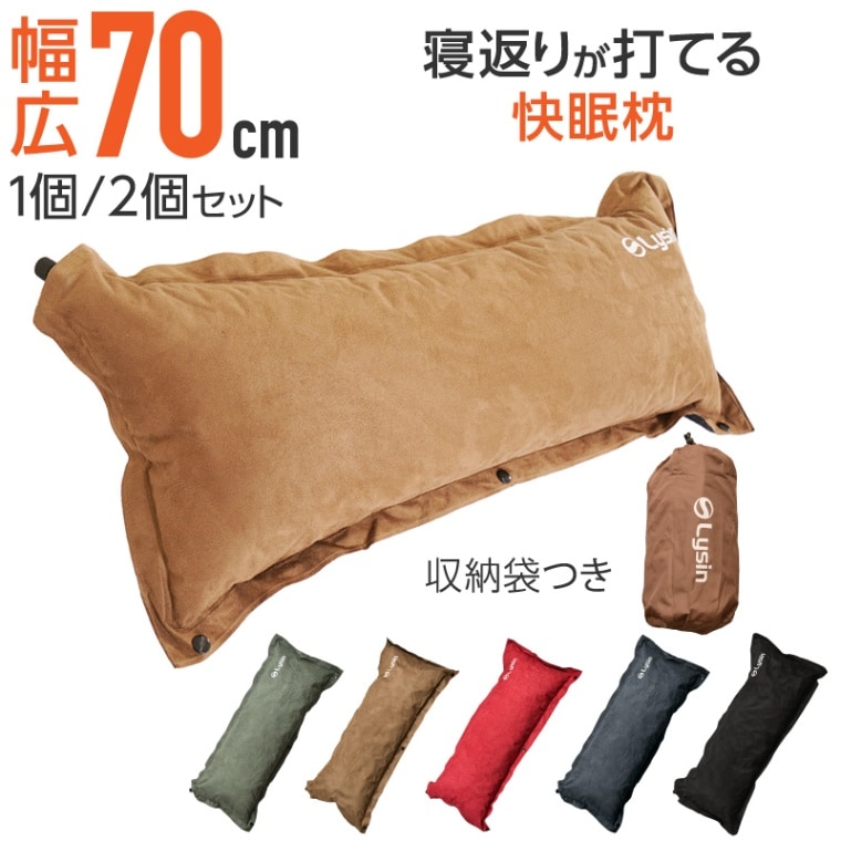 年に一度の総決算セールFINAL！】 キャンプ 枕 自動膨張 スエード調 幅
