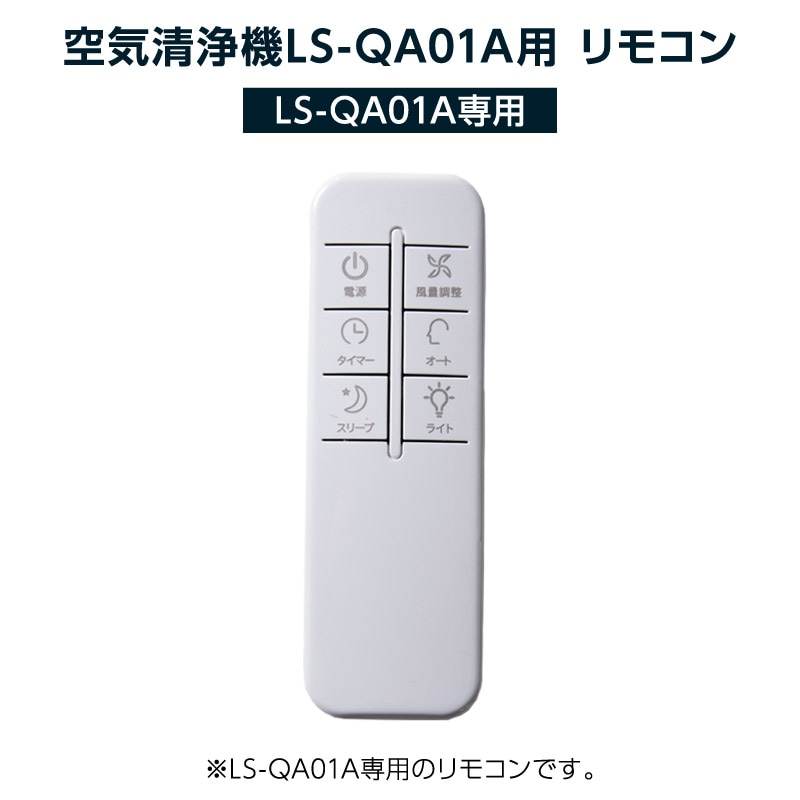 Lysin 空気清浄機　LS-QA01A 000000000391_2kgUIC2.jpg