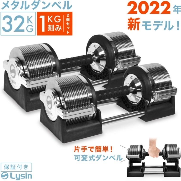 ①Lysin ライシン 可変式ダンベル 3〜32kg ①Lysin ライシン 可変式ダンベル 3〜32kg