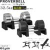 プロバーベル 32.5kg 1.5kg刻み 1個 / 2個セット / 各種 セット 可変式ダンベル 【1年保証】|ダンベル・ダンベルスタンド|スポーツ・トレーニンググッズ