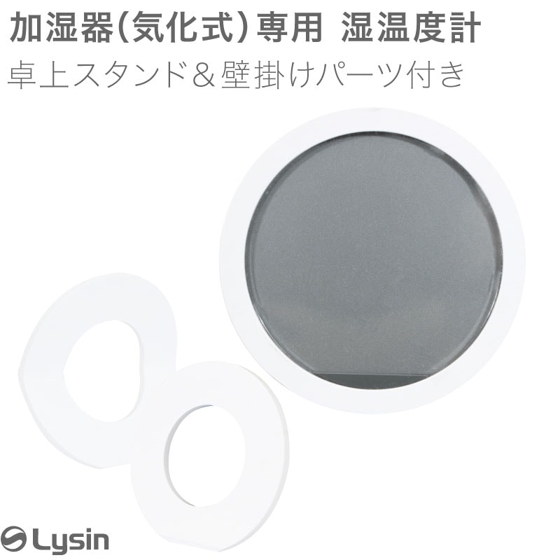 ライシン 気化式 加湿器 専用 湿温度計 | 電化製品,加湿器 | ライシン 