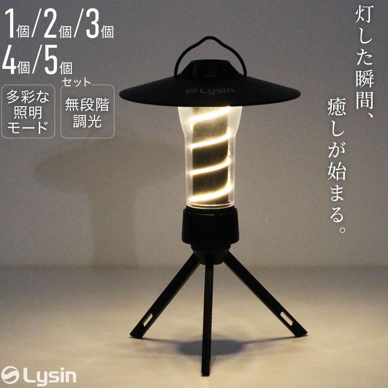 LED ランタン ミニ サイズ USB 充電式 フルセット 防水規格 IPX5