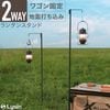 ライシン ランタンスタンド ランタンポール 打ち込み 軽量 高さ調節 2WAY ライシンのアウトドアワゴン Eシリーズに取付可 収納袋付属|キャリーワゴン|アウトドア
