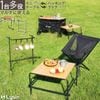 ライシン キャンプ テーブル ミニ 5WAY ハンギングラック ローテーブル 軽量 工具不要 収納袋 付き|キャリーワゴン|アウトドア