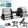 ライシン ヘリックスミラー 1kg刻み 40kg 1個 / 2個セット / スタンド / ベンチ セット 可変式 ダンベル メタルダンベル 【1年保証】|ダンベル・ダンベルスタンド|スポーツ・トレーニ