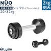 フレックスベル FLEXBELL 2kg刻み 専用 シャフト プレート無し グリップ 20kg 32kg 対応|トレーニング器具用パーツ|スポーツ・トレーニンググッズ