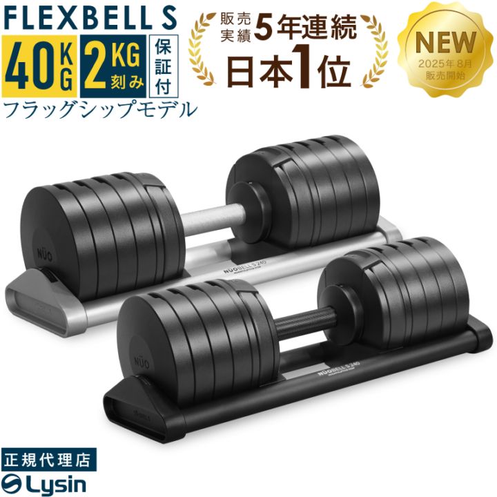フレックスベル可変式ダンベル最大32kg ②/② 楽天市場】フレックスベル FLEXBELL 可変式ダンベル 32kg 2kg