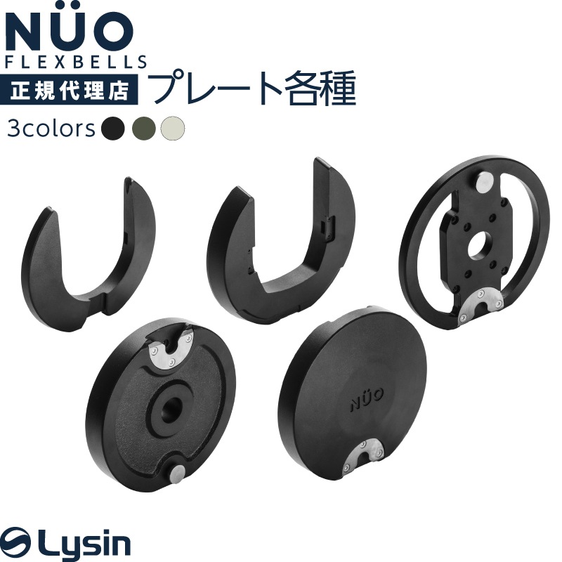 フレックスベル Sシリーズ 24kg/40kg 2kg刻み 専用 プレート | すべて