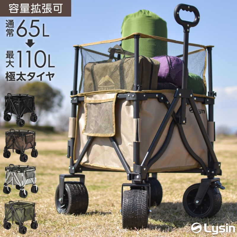 ライシン アウトドアワゴン Eシリーズ 最大110L 拡張機能