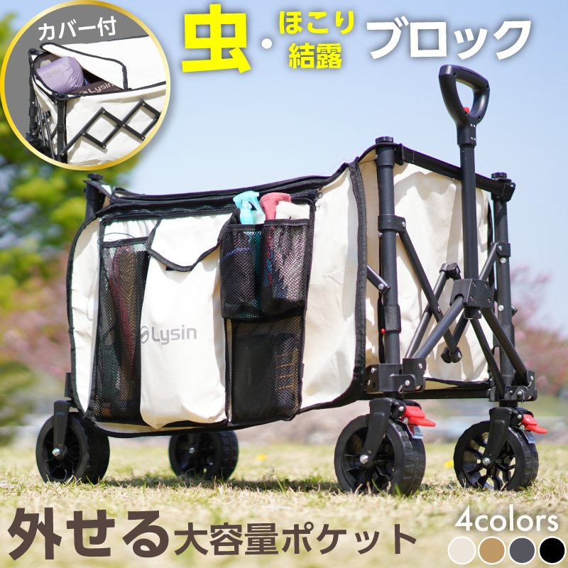 ライシン アウトドアワゴン Cシリーズ カバー 一体型 ジャストサイズ