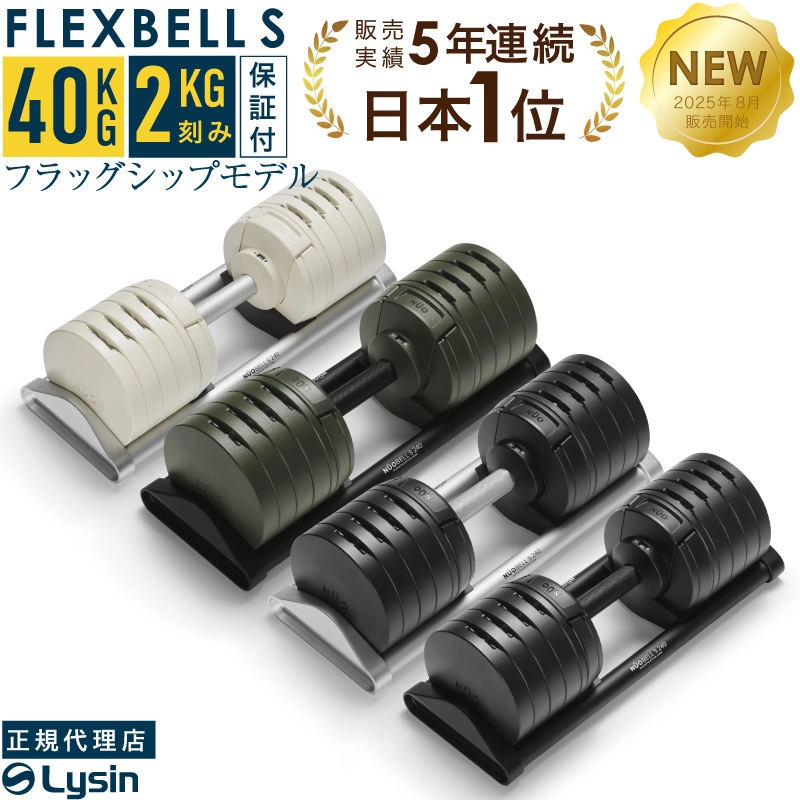 【1/2】FLEXBELL 可変式ダンベル 2kg刻み セット売り 32kg Amazon | FlexBell（フレックスベル）2kg刻みブラック 32kg 2個