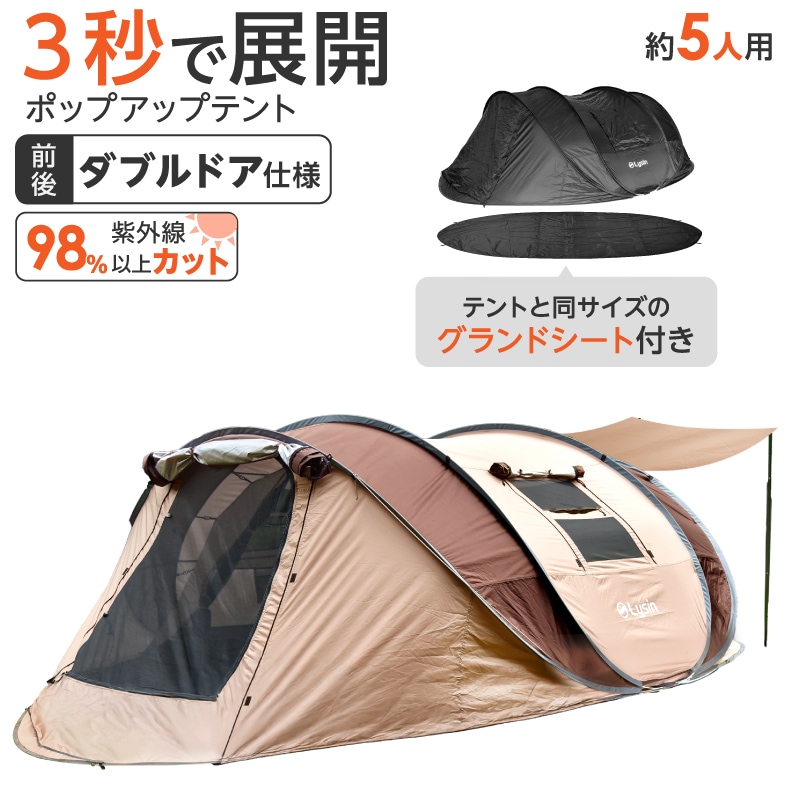 【値下げ】ライシン ポップアップテント ワンタッチテント UVカット 遮光 遮熱 前後ダブルドア仕様】 ライシン ポップアップテント ワンタッチ