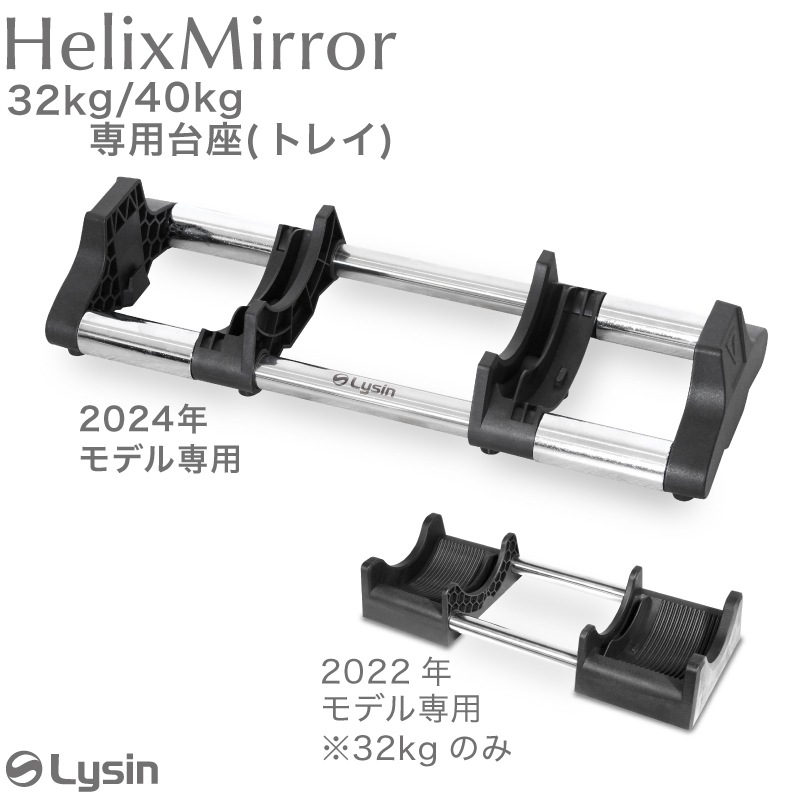饤 HelixMirrorʥإåߥ顼Υ᥿٥ 32kg 40kg 1kg   ȥ쥤