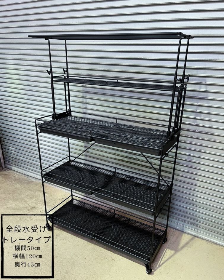 全段水受けトレー付き植物棚 ライティングレール ボタニカル
