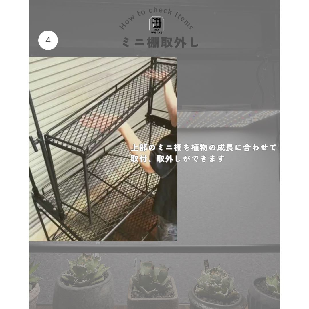 植物棚 扉＆格子タイプ | 植物棚 | m2works