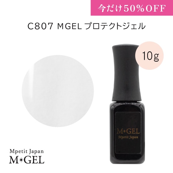 50％OFF】C807 MGEL プロテクトジェル | MGEL,ボトル／クリア | Mpetit