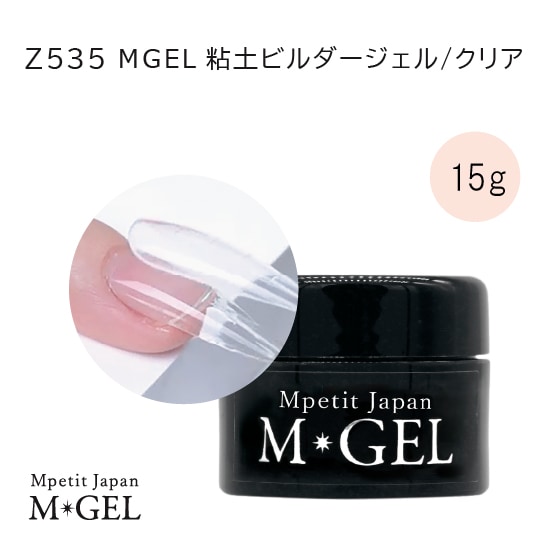 Z535 MGEL 粘土ビルダージェル/クリア | MGEL,コンテナ／クリア