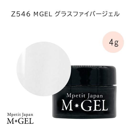 Z546 MGEL グラスファイバージェル | MGEL,コンテナ／クリア | Mpetit