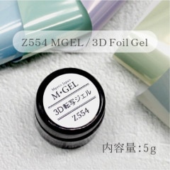 Z554 MGEL 3D Foil Gel