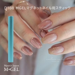 D188 MGEL Magnet Nail Stick