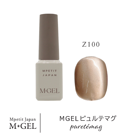 Z100 MGEL PureteMag | M・GEL,Polish type | Mpetit Japan本店