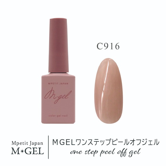C916 MGEL 1Step Peel Off Gel | M・GEL,Polish type | Mpetit Japan本店