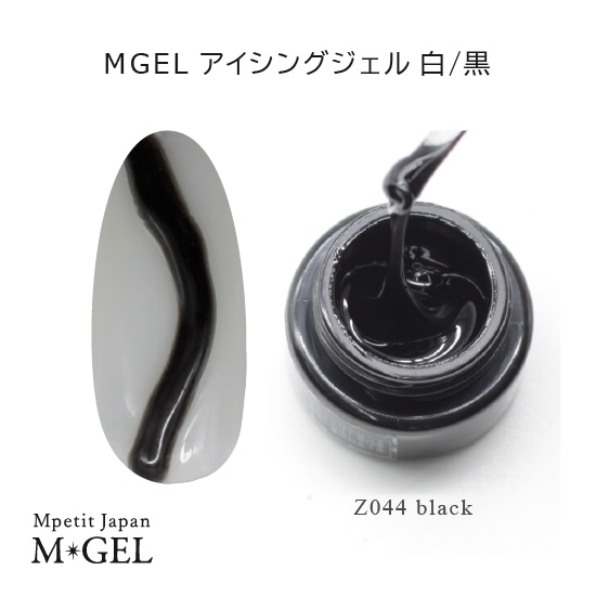 Z044 MGEL Icing Gel / Black | M・GEL,Container type | Mpetit