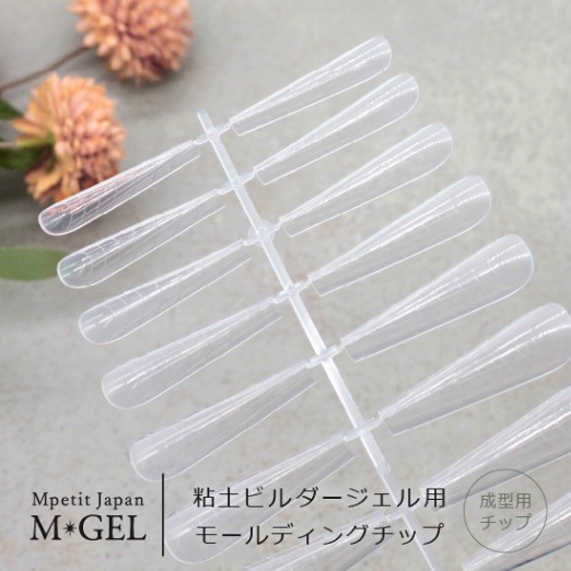 もも♡プロフよんでね♡コッパーモールド・シェル大小セット D200 MGEL 粘土ビルダージェル用モールディングチップ | GOODS