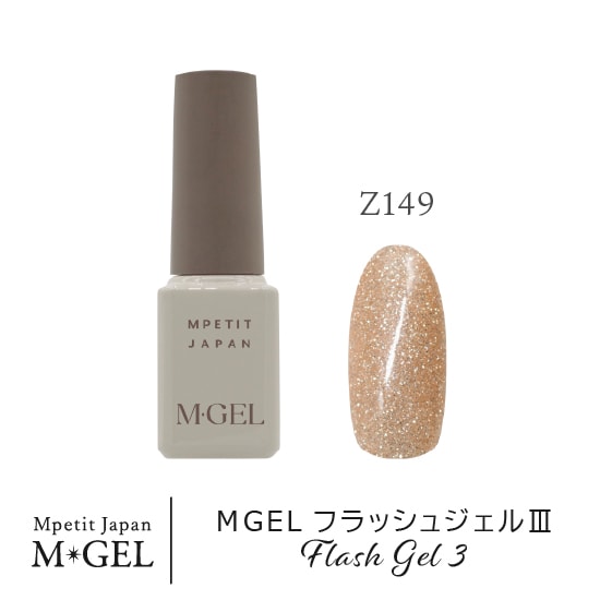 Z149 MGELフラッシュジェル3 | M・GEL,Polish type | Mpetit Japan本店