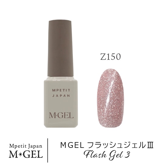 Z150 MGELフラッシュジェル3 | M・GEL,Polish type | Mpetit Japan本店