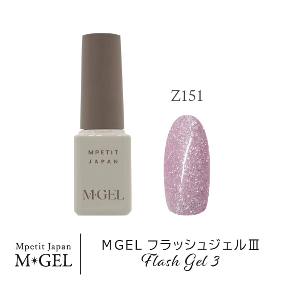 Z151 MGELフラッシュジェル3 | M・GEL,Polish type | Mpetit Japan本店