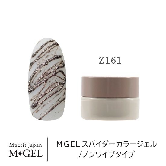 Z161 MGEL���ѥ��������顼������
